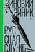 Русская служба
