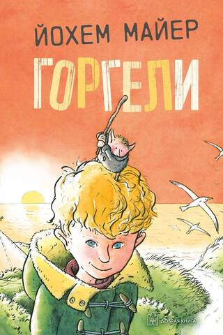 Горгели