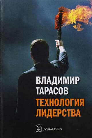 Технология лидерства