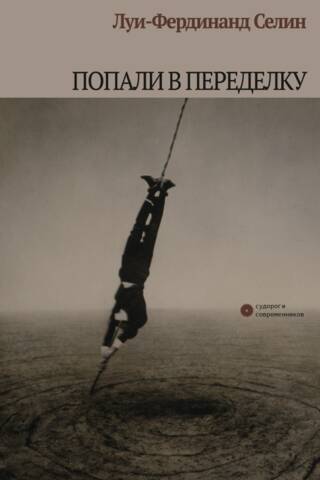 Попали в переделку