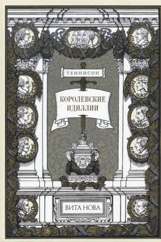 Royal Idylls