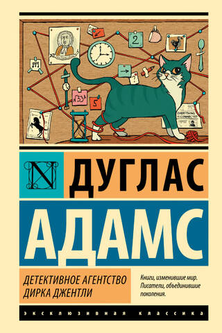 Детективное агентство Дирка Джентли