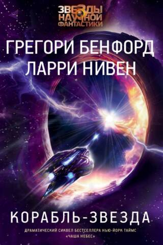 Star Ship