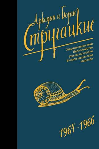 Собрание сочинений. Том 4. 1964-1966