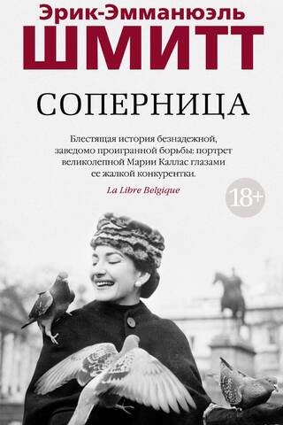 Соперница