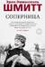 Соперница