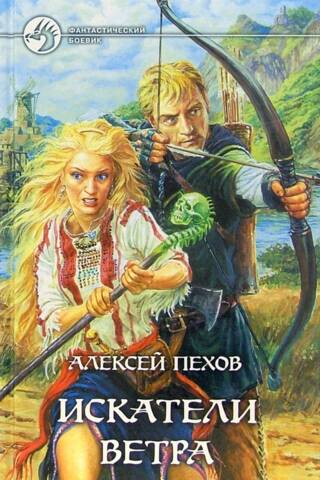 Искатели ветра