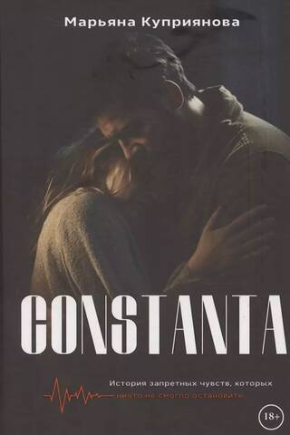 Constanta