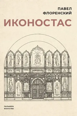 Iconostasis