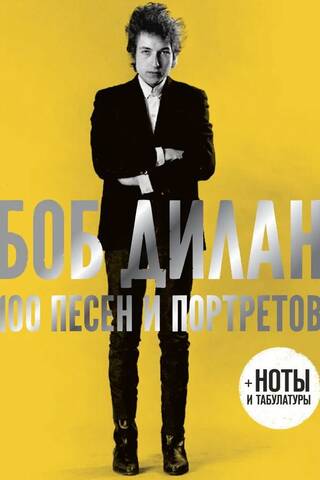 100 songs and portraits