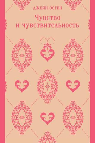 Чувство и чувствительность