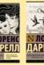 Александрийский квартет. В 2 томах