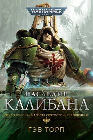 Наследие Калибана