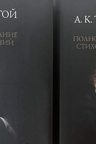 Полное собрание стихотворений. В 2 томах