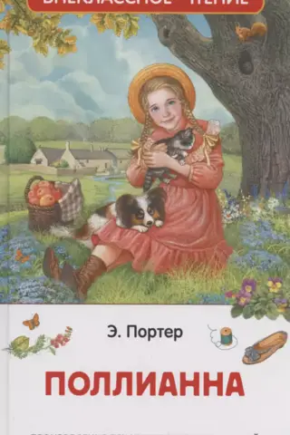 Pollyanna