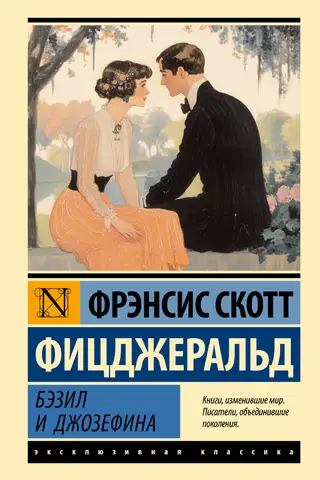 Basil and Josephine