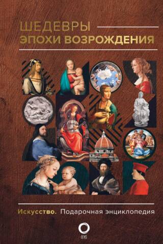 Masterpieces of the Renaissance