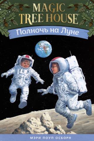 Полночь на Луне