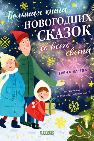 A Big Book of New Year's Tales from Around the World