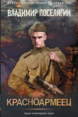 Красноармеец