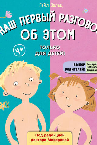 Our first conversation about this. For kids only!