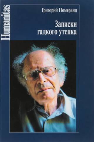 Записки гадкого утенка