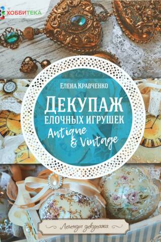 Декупаж елочных игрушек