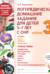 Логопедические домашние задания для детей 5-7 лет с ОНР. Альбом 3
