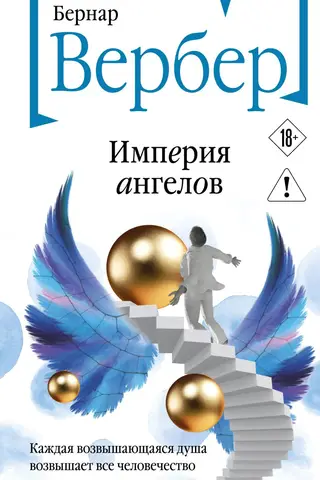 Empire of Angels