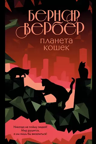 Planet of Cats