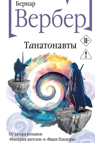 Thanatonauts