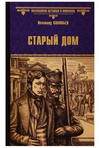 Старый дом