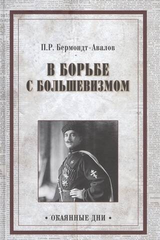 In the fight against Bolshevism