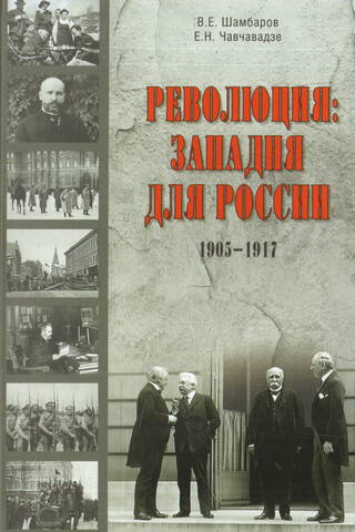 Revolution: A Trap for Russia