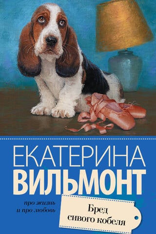 The gray dog's ravings