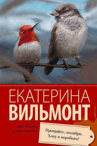Farewell, hummingbird! I want to join the sparrows!