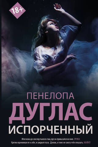 Испорченный