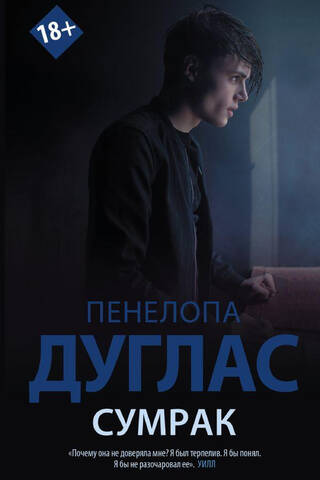 Сумрак