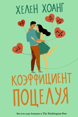 Kiss Quotient