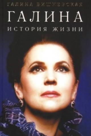 Галина. История жизни