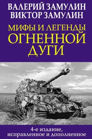 Мифы и легенды Огненной дуги