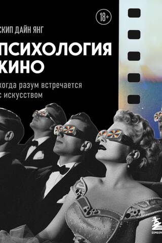 The Psychology of Cinema: When Reason Meets Art