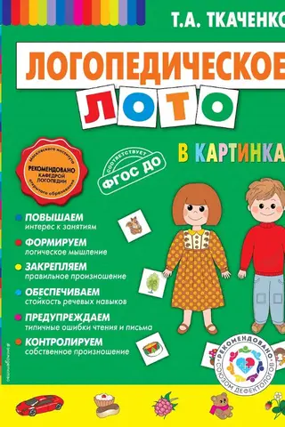Speech therapy lotto in pictures