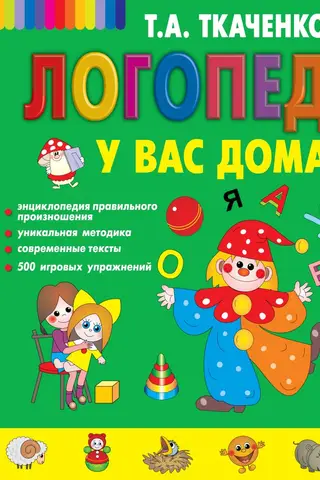 Speech therapist at your home