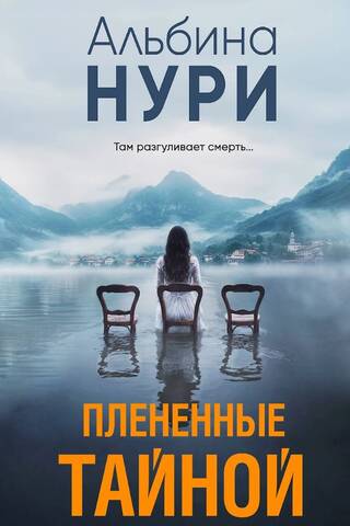 Captivated by mystery