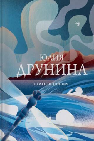 Стихотворения