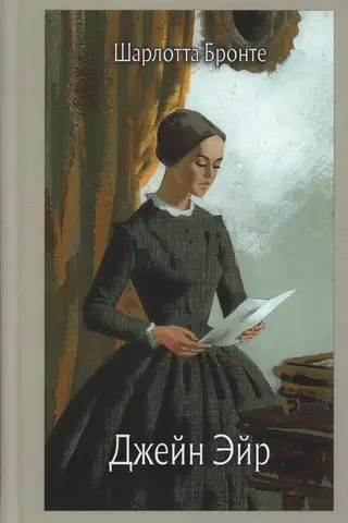 Jane Eyre