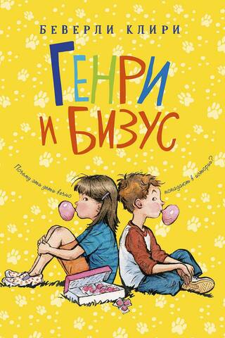 Henry and Beezus