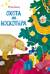 Охота на Носкотыра