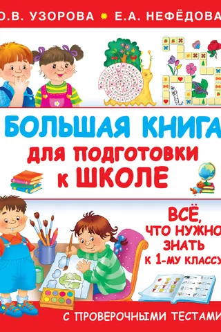 A Big Book for Preparing for School